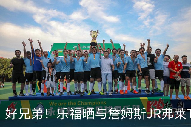 好兄弟！乐福晒与詹姆斯JR弗莱TT在伦敦聚会 庆祝骑士夺冠十周年